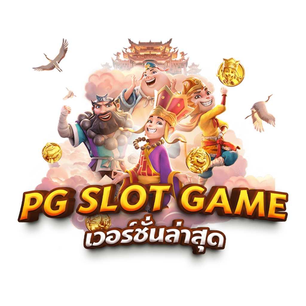 betflix gun สล็อตเว็บตรง PG SLOT เว็บตรง ไม่ผ่านเอเย่นต์ vongka ฝากถอน ออโต้