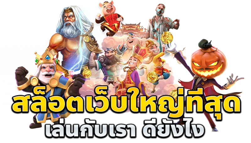 pg slot vip สล็อตเว็บตรง API แท้ เว็บสล็อต อันดับ 1 ค่ายใหญ่ vongka