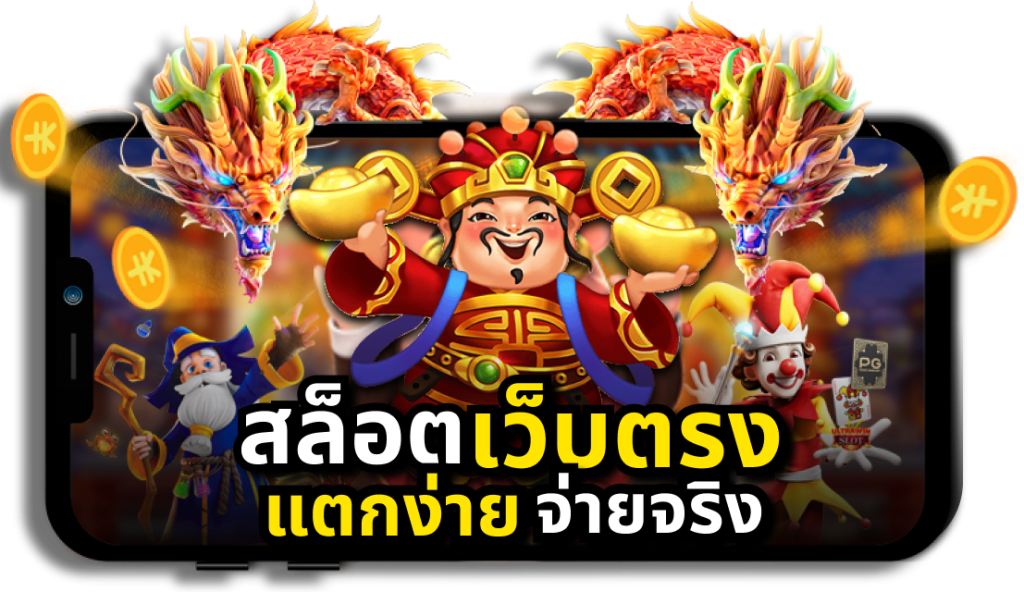 pg slot wallet นิยมมากที่สุด เว็บตรงไม่ผ่านเอเย่นต์ไม่มีขั้นต่ํา vongka ฝากออโต้