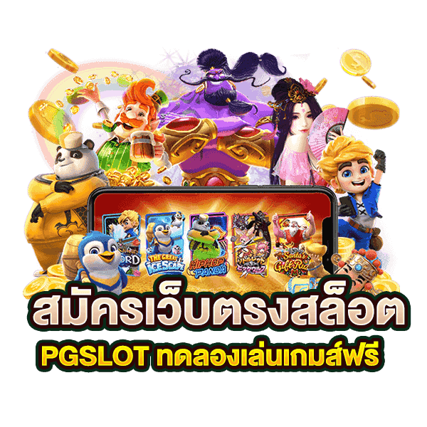 slot เว็บสล็อตแท้ 100% ระบบ AUTO ไม่มีขั้นต่ำ แตกง่าย vongka เล่นบนมือถือ
