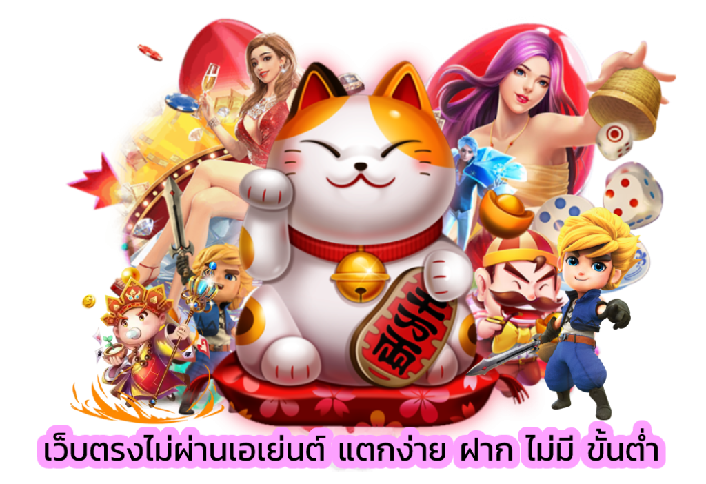 สล็อตเว็บ ฝากถอนทรูวอเลท เว็บตรงสล็อต ไม่ผ่านเอเย่นต์ 100% vongka แตกง่าย
