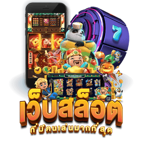 เว็บสล็อตใหม่ล่าสุด PG ปั่นสล็อตฟรีทุกค่าย API 2025 เว็บตรง อัพเดทใหม่ vongka